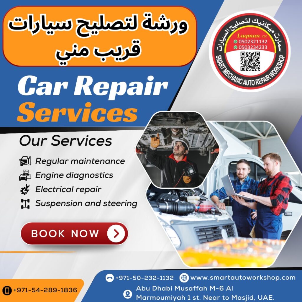 ورشة لتصليح سيارات قريب مني – الحل الأمثل لراحة بالك مع