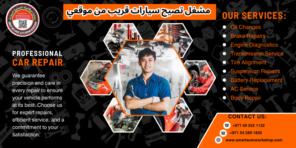 مشغل تصيح سيارات قريب من موقعي
